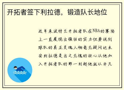 开拓者签下利拉德，锻造队长地位